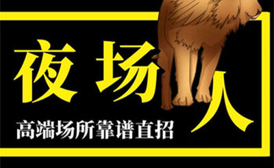 徐州金顶皇冠娱乐会所招聘佳丽-穿便服生意稳定