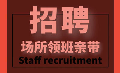 惠州淡水丽豪/原名新丽晶KTV夜总会招聘商务模特-待遇好外地豪车接送