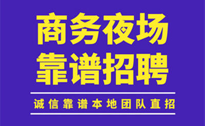 兰州真实夜总会KTV招聘模特-要求少好上班小费高