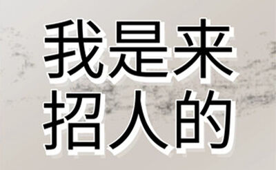 常州浦京一号娱乐会所陪酒招聘-无IC卡生意火爆