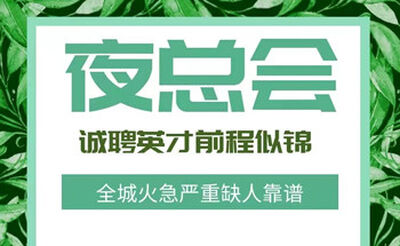 惠州凯宾斯基夜总会最新礼仪模特招聘-包食宿房间爆满