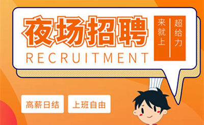 深圳商务娱乐KTV招聘促销员