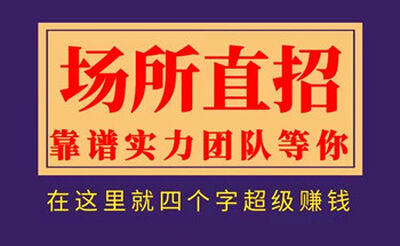 惠州喜来乐俱乐部夜店急招模特-需求量大稳定上班
