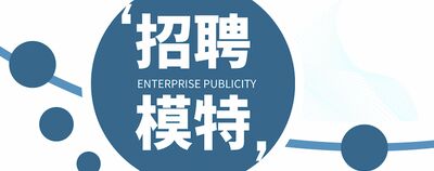 武汉夜场招聘是不是真的有好的模特