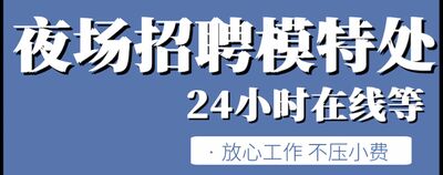 惠州日结夜场ktv招聘气质模特-客人大方有素质