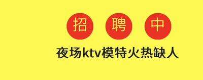 杭州生意好KTV招聘有宿舍
