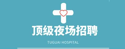 常州夜总会招聘气质模特-高薪日结-不压不扣不拖欠