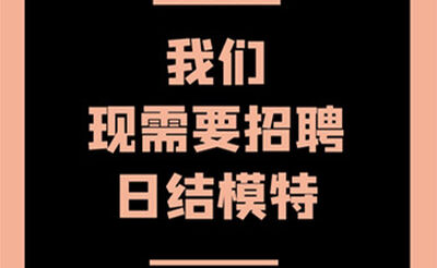 徐州东方KTV女模招聘-店内直招需求量大