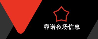 常州名仕国际会所晚班招聘-纯绿色领队驻场直招