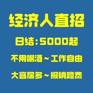 山东济南夜场招聘日结3000起
