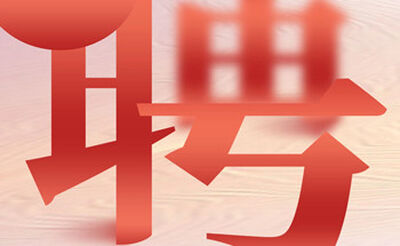 南京夜场招聘联系方式-南京夜场在这里都能实现