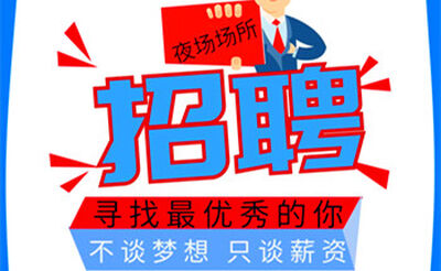 惠州喜来乐俱乐部休闲会所礼仪招聘日结-无费用外地豪车接送