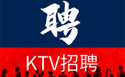 天津滨海新区大富豪夜总会日结模特招聘-穿便服无IC卡