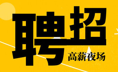 南通朗庭公馆ktv夜店美女招聘-场子众多正规商务平台