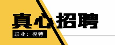 长沙一代佳人名人会所KTV最新礼仪模特招聘-可兼职安全合法长久