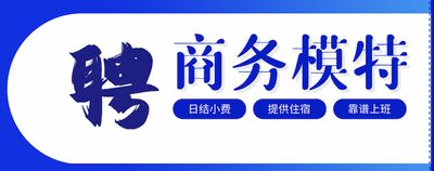 惠州皇冠KTV夜总会招聘高端商务模特-客户素质高报销路费