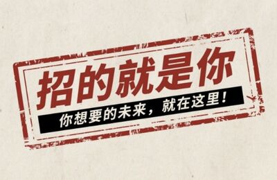 惠州夜总会招聘（串房800起步两班最低）