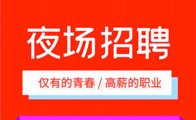 深圳新尚娱乐金帝宫夜总会&深圳夜总会模特小费