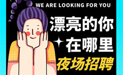 合肥夜场招聘模特日结，真的能月入过万吗？