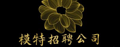 徐州东方KTV直招模特-店内直招拒绝套路