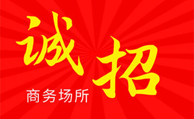 西安W酒店KTV招聘公关-可兼职翻台率高