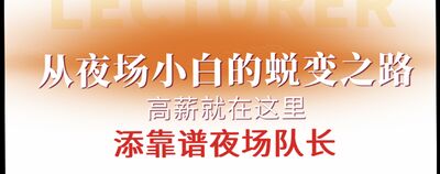 惠州天上人间夜总会女公关招聘-工作轻松拒绝套路