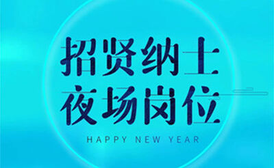 徐州魅力金座商务会所直招模特-免一切费用梦想靠自己