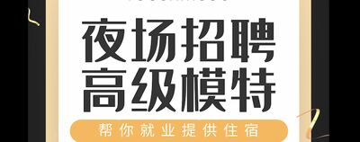 常州名仕国际夜总会礼仪招聘日结-生意稳定真实无押金