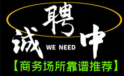 南昌夜场KTV高薪招人！日结高薪，轻松赚钱没压力